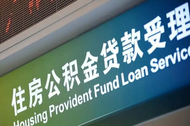 阳春怎样提住房公积金（这么提取住房公积金）
